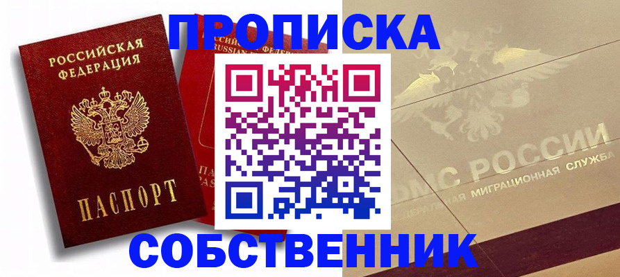 прописка для работы в Муроме