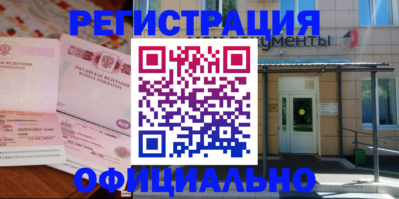 прописка для работы в Муроме